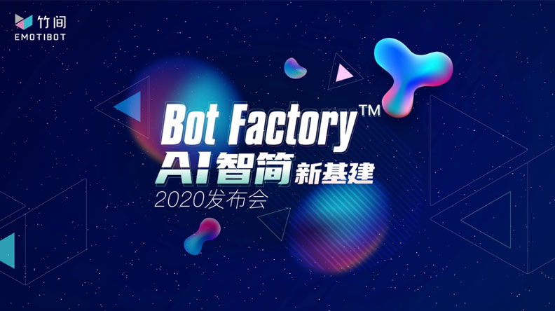 一站式企业级情感人工智能平台——Bot Factory²¹ DIY