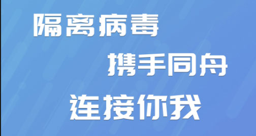 竹间智能联合Avaya—隔离病毒，携手同舟，连接你我