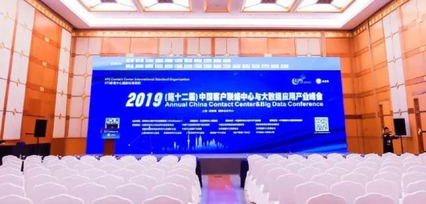 2019 ACCC大会现场——竹间智能如何智能化客户联络中心