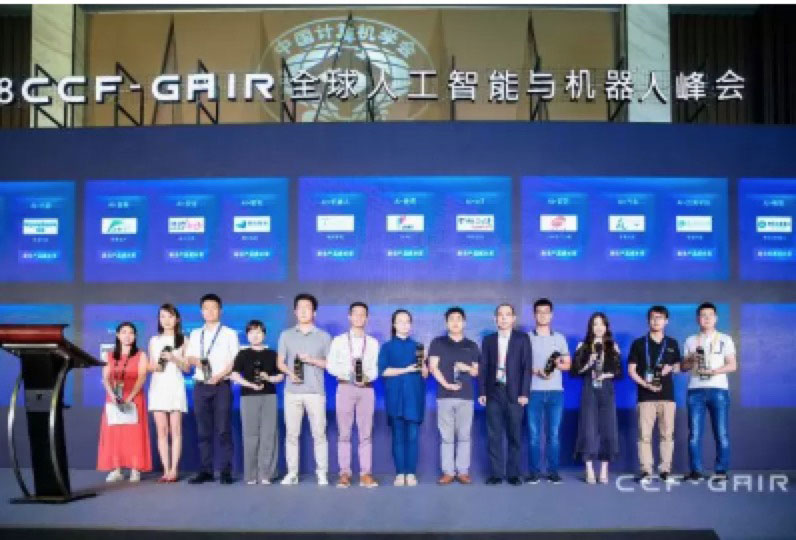 竹间智能荣获CCF-GAIR大会「2018 AI+金融最佳商用成长奖」