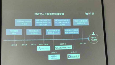 创业三年，强调商业落地规模化，竹间智能预计2018年实现年盈亏平衡