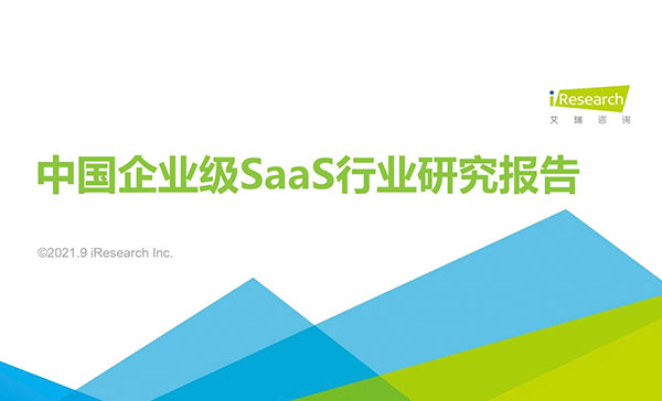 企业级SaaS火了？竹间智能被写入行业报告