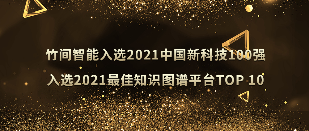 双榜提名！Gemini知识工程平台获赞！