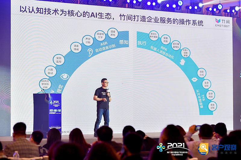 竹间智能创始人简仁贤：以人机协同与认知转型提升客户体验